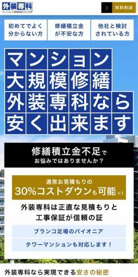 Gaiso Senka LP design (Housing and Real Estate / Shades of blue / Trust and Safety) Mobile version