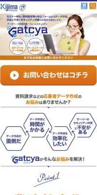 GatcyaのLPデザイン（インターネットサービス／ホワイト系／信頼・安心系）スマホ版