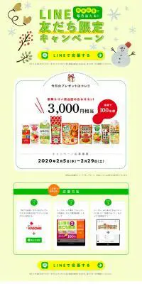 LINE友だち限定キャンペーンのLPデザイン（インターネットサービス／グリーン系／かわいい系）PC版