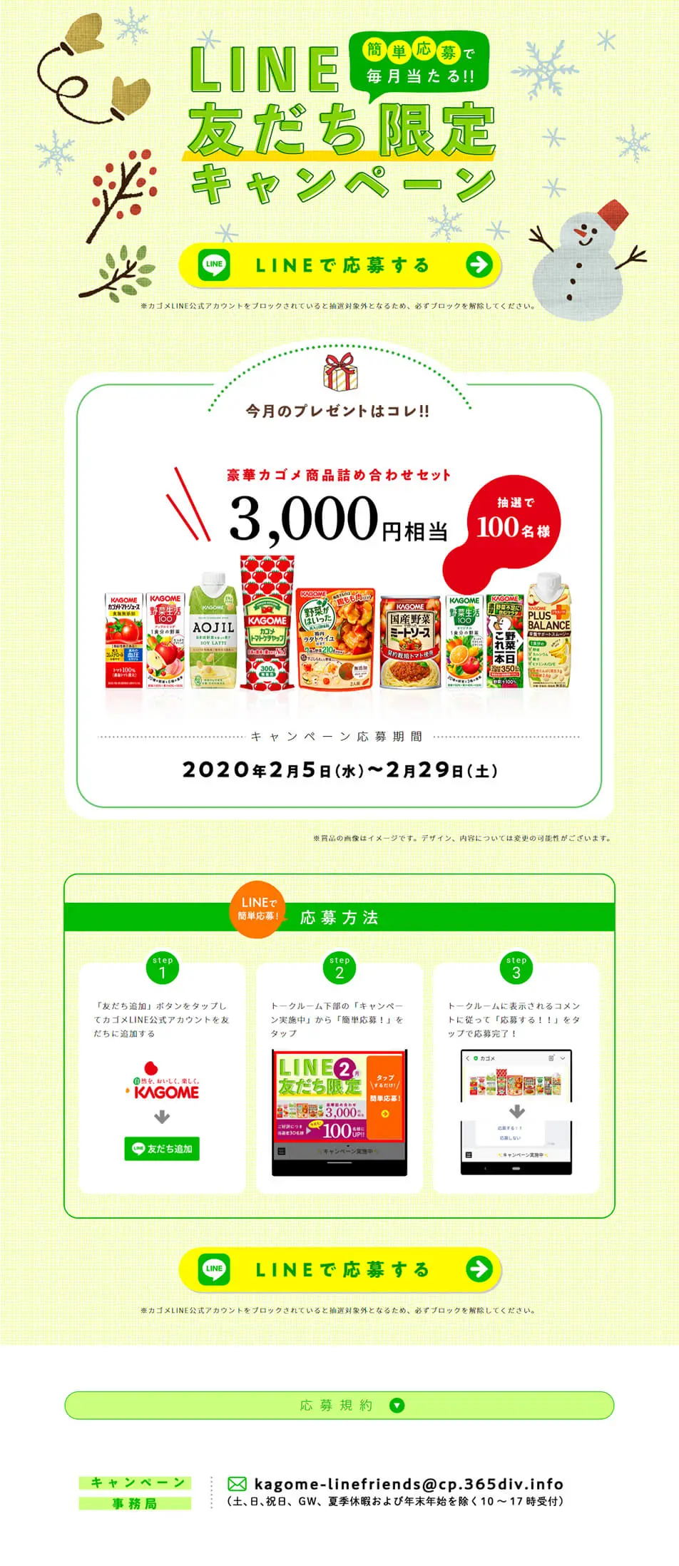 LINE friends exclusive campaign LP design (Internet service / Green tones / Cute style) PC version
