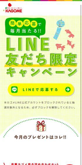 LINE友だち限定キャンペーンのLPデザイン(インターネットサービス/グリーン系/かわいい系)スマホ版
