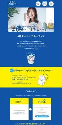 明治THE GREEK YOGURTのLPデザイン（サービス・保険・金融／ブルー系／かわいい系）PC版