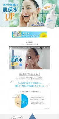 朝用ジュレ洗顔料のLPデザイン（美容・スキンケア・香水／ホワイト系／清潔系）PC版