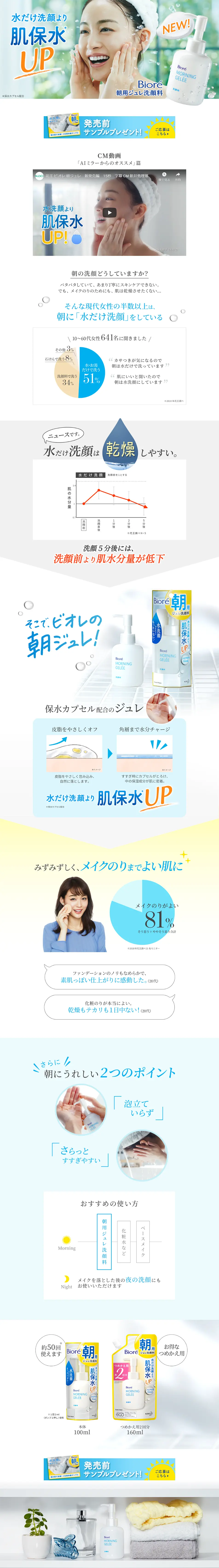 朝用ジュレ洗顔料のLPデザイン（美容・スキンケア・香水／ホワイト系／清潔系）PC版