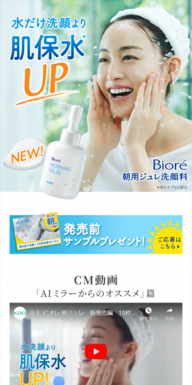 朝用ジュレ洗顔料のLPデザイン(美容・スキンケア・香水/ホワイト系/清潔系)スマホ版