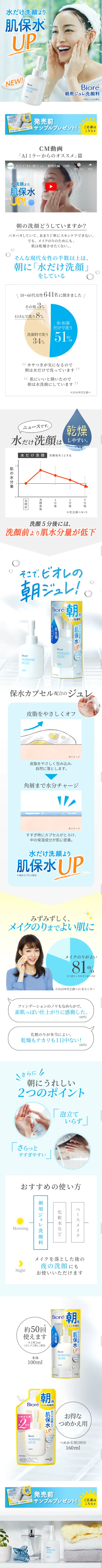 朝用ジュレ洗顔料のLPデザイン（美容・スキンケア・香水／ホワイト系／清潔系）スマホ版