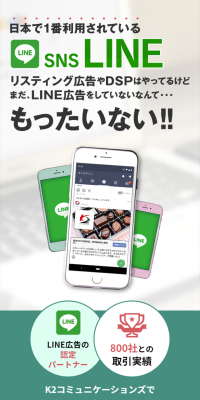 LINE Ad Management