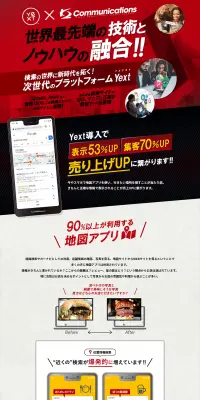 イエクストのLPデザイン（インターネットサービス／レッド系／信頼・安心系）PC版