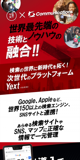 Yext LP design (Internet service / Red tones / Trust and Safety) Mobile version