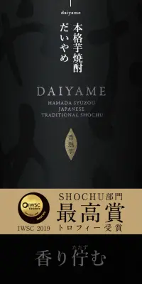 Authentic Imo Shochu DAIYAME LP design (Beverages and Alcohol / Black-colored) Mobile version