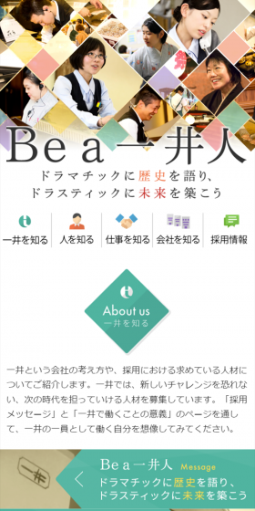 新卒・中途採用のLPデザイン（求人・採用関連／カラフル系／キレイ系）スマホ版