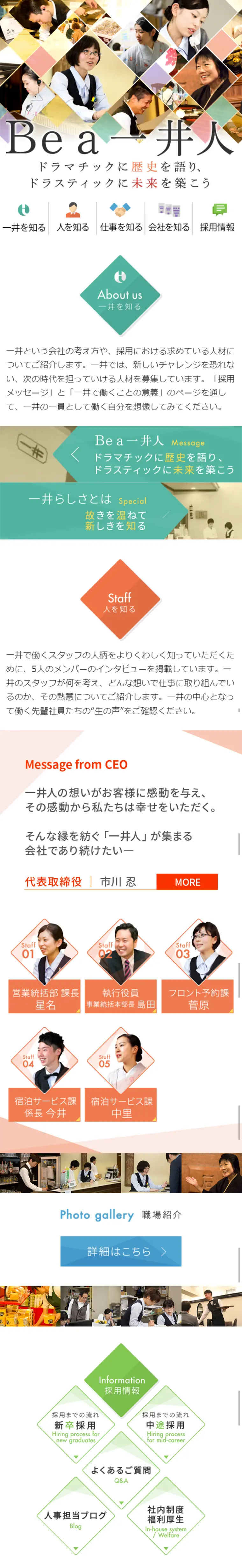New Graduate and Mid-career Recruitment LP design (Recruitment and Hiring / Multi-color type / Refined style) Mobile version