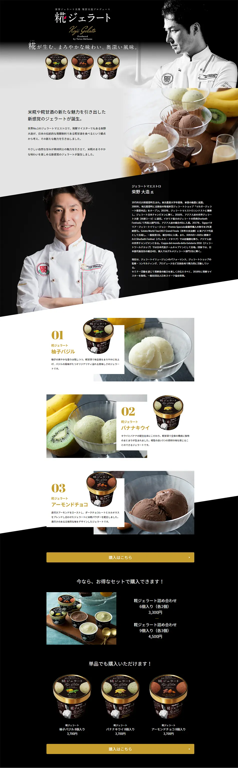 Koji Gelato LP design (Sweets and Snacks / Black-colored / Simple) PC version