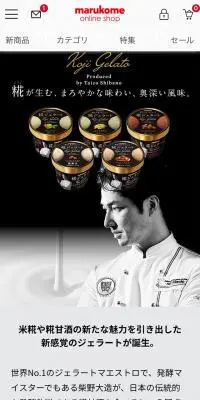 糀ジェラートのLPデザイン（スイーツ・スナック菓子／ブラック系／シンプル系）スマホ版
