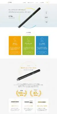 C-TecのLPデザイン（日用雑貨／カラフル系／シンプル系）PC版