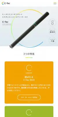 C-TecのLPデザイン（日用雑貨／カラフル系／シンプル系）スマホ版