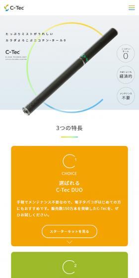 C-TecのLPデザイン(日用雑貨/カラフル系/シンプル系)スマホ版