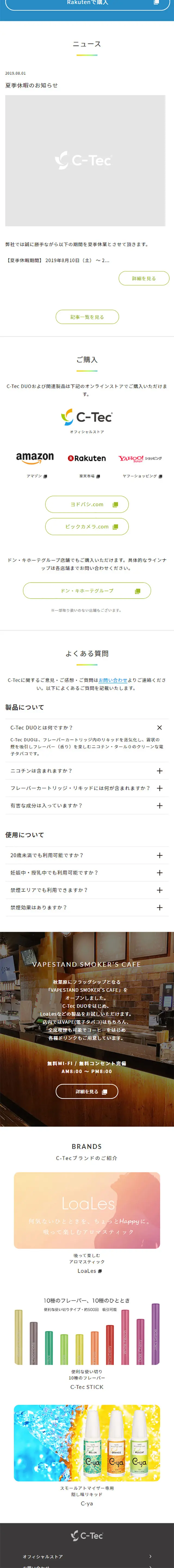 C-TecのLPデザイン（日用雑貨／カラフル系／シンプル系）スマホ版