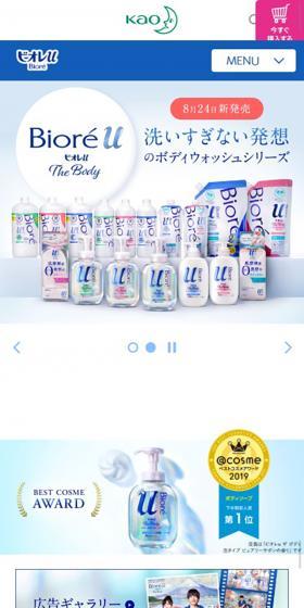 ビオレUのLPデザイン(日用雑貨/ピンク系/キレイ系)スマホ版