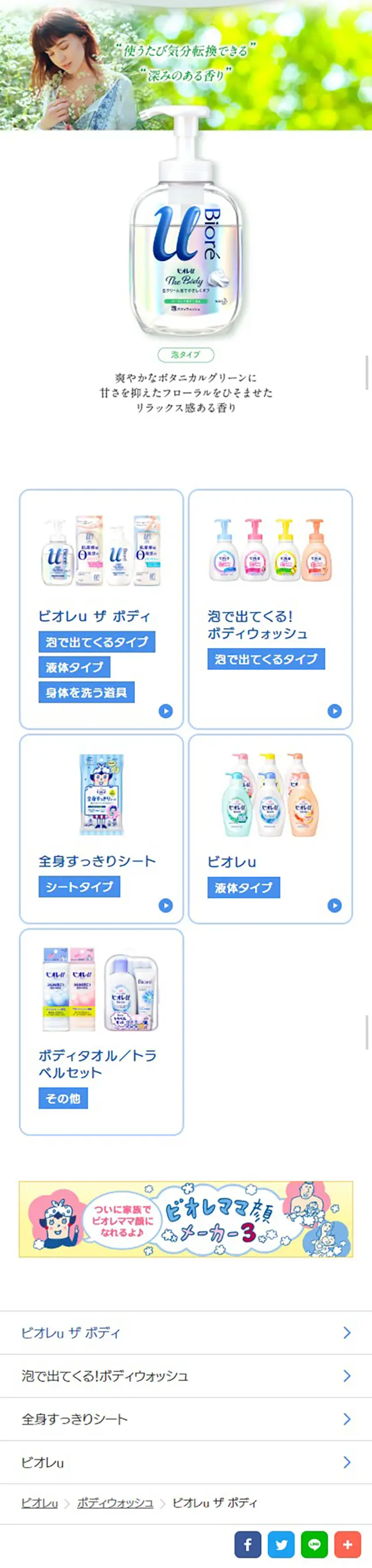 ビオレUのLPデザイン（日用雑貨／ピンク系／キレイ系）スマホ版