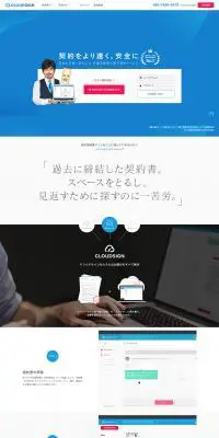 クラウドサインのLPデザイン（インターネットサービス／ブルー系／信頼・安心系）PC版