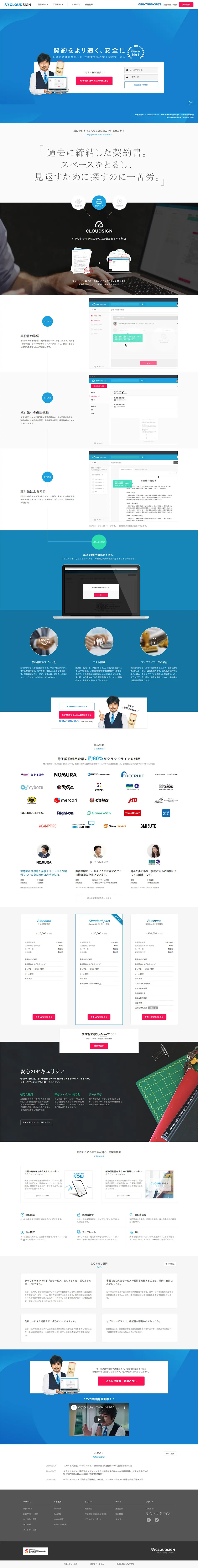 クラウドサインのLPデザイン（インターネットサービス／ブルー系／信頼・安心系）PC版