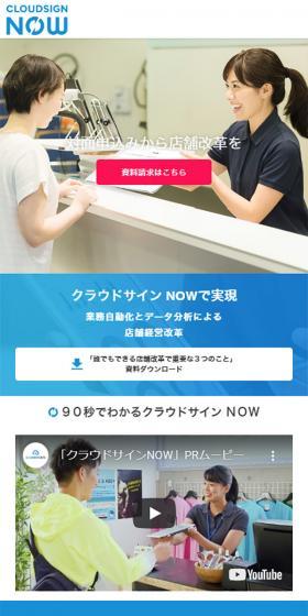 クラウドサインNOWのLPデザイン(インターネットサービス/ブルー系/信頼・安心系)スマホ版