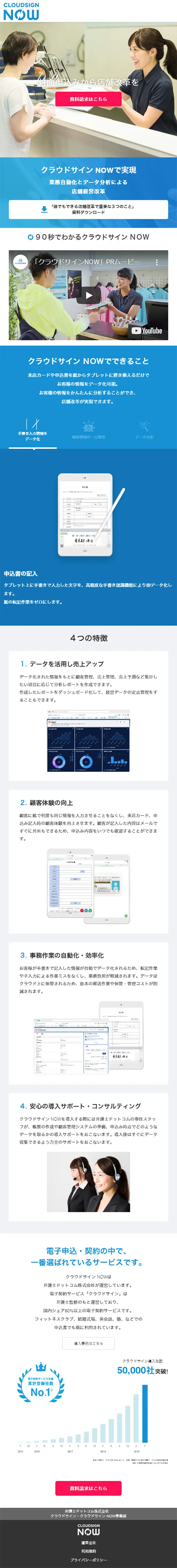クラウドサインNOWのLPデザイン（インターネットサービス／ブルー系／信頼・安心系）スマホ版