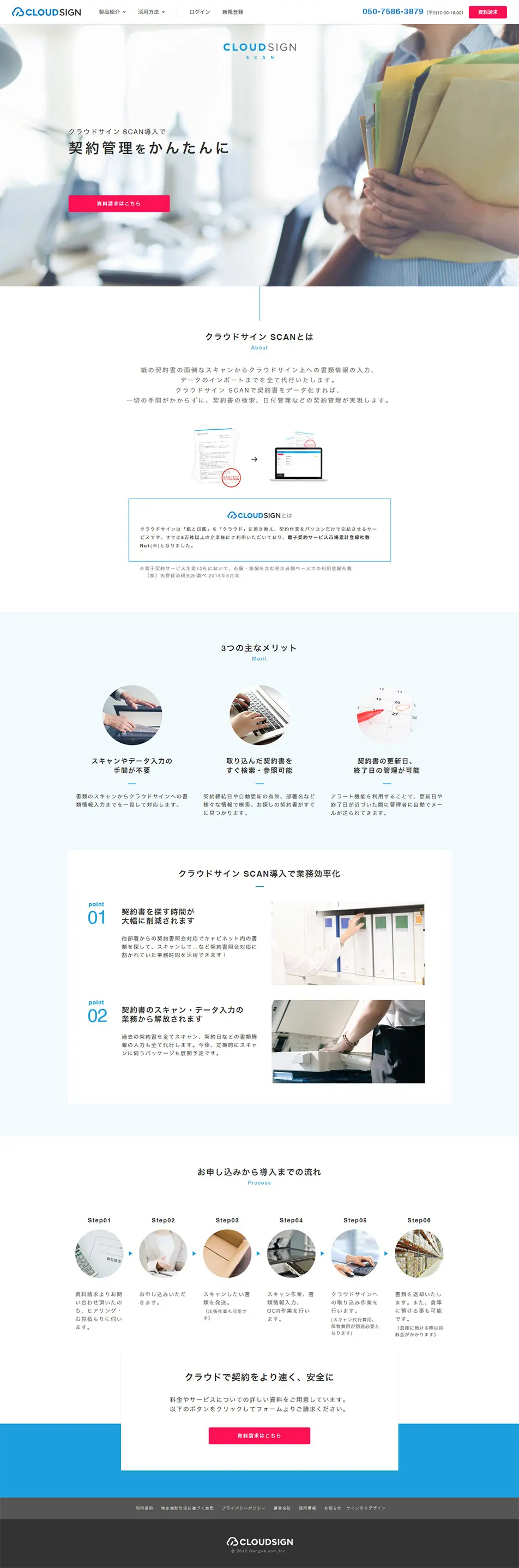 クラウドサイン SCANのLPデザイン（インターネットサービス／ホワイト系／信頼・安心系）PC版