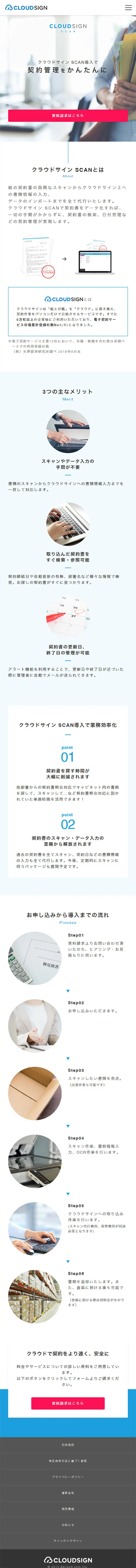 クラウドサイン SCANのLPデザイン（インターネットサービス／ホワイト系／信頼・安心系）スマホ版