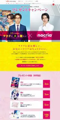 nocria（ノクリア）×映画「ヲタクに恋は難しい」タイアップ プレゼントキャンペーンのLPデザイン（インターネットサービス／イエロー系／シンプル系）PC版