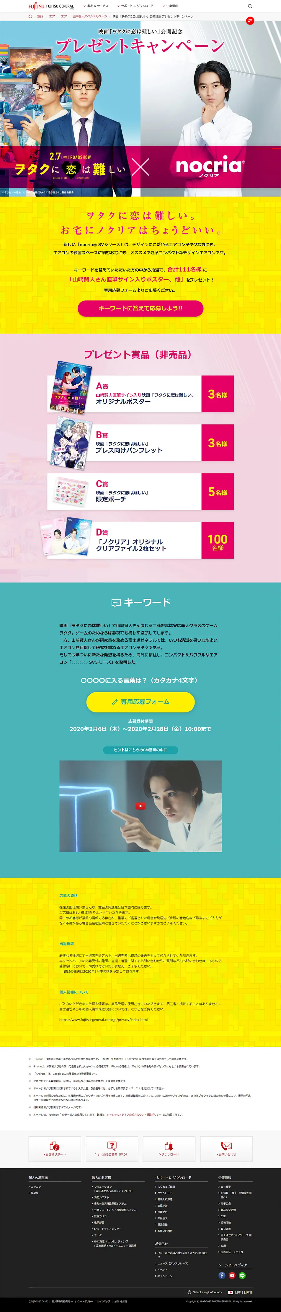 nocria x Movie 'Wotaku ni Koi wa Muzukashii' Collaborative Giveaway Campaign LP design (Internet service / yellow / Simple) PC version