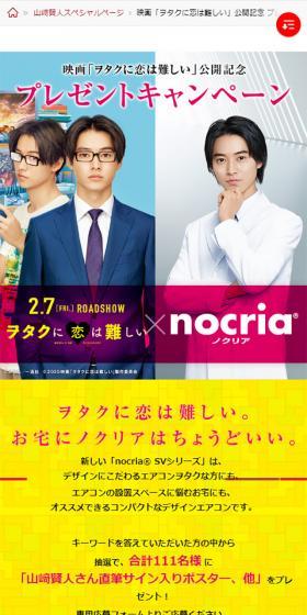 'Wotaku ni Koi wa Muzukashii' Release Commemorative Giveaway Campaign
