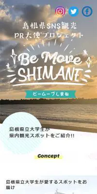 Shimane SNS Tourism PR Ambassador Project "BeMoveShimane" LP design (Travel & Outdoor / White-based / Simple) Mobile version