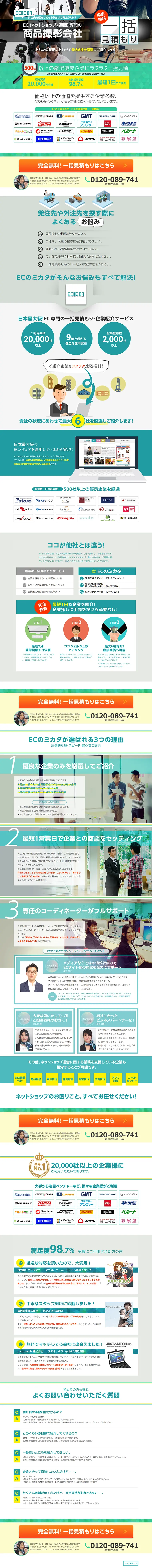 商品撮影会社一括見積のLPデザイン（インターネットサービス／グリーン系／信頼・安心系）PC版