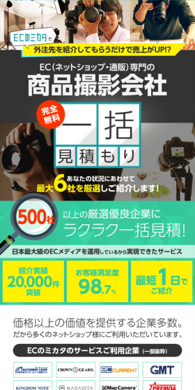 商品撮影会社一括見積のLPデザイン(インターネットサービス/グリーン系/信頼・安心系)スマホ版