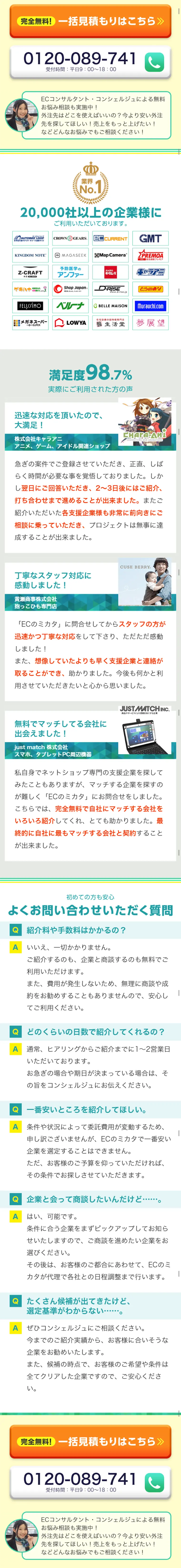 商品撮影会社一括見積のLPデザイン（インターネットサービス／グリーン系／信頼・安心系）スマホ版