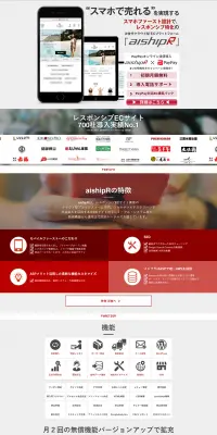 aishipRのLPデザイン（インターネットサービス／レッド系／信頼・安心系）PC版