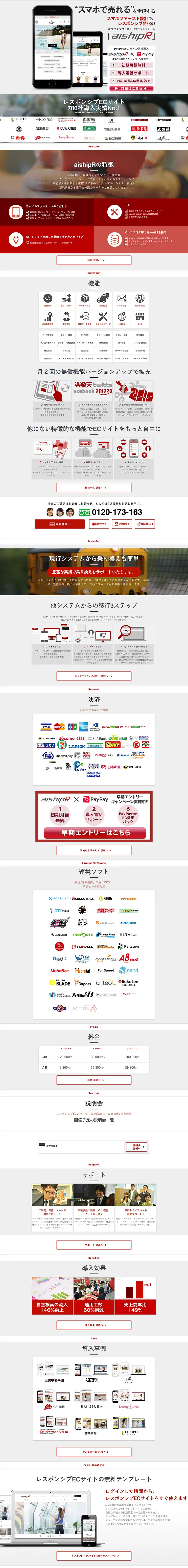 aishipRのLPデザイン（インターネットサービス／レッド系／信頼・安心系）PC版
