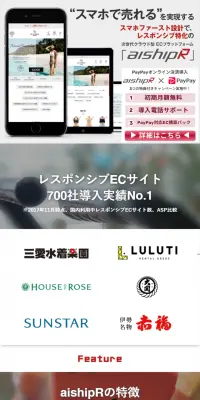 aishipRのLPデザイン（インターネットサービス／レッド系／信頼・安心系）スマホ版