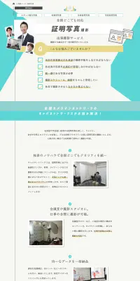 証明写真の出張撮影サービスのLPデザイン（サービス・保険・金融／ブルー系／信頼・安心系）PC版