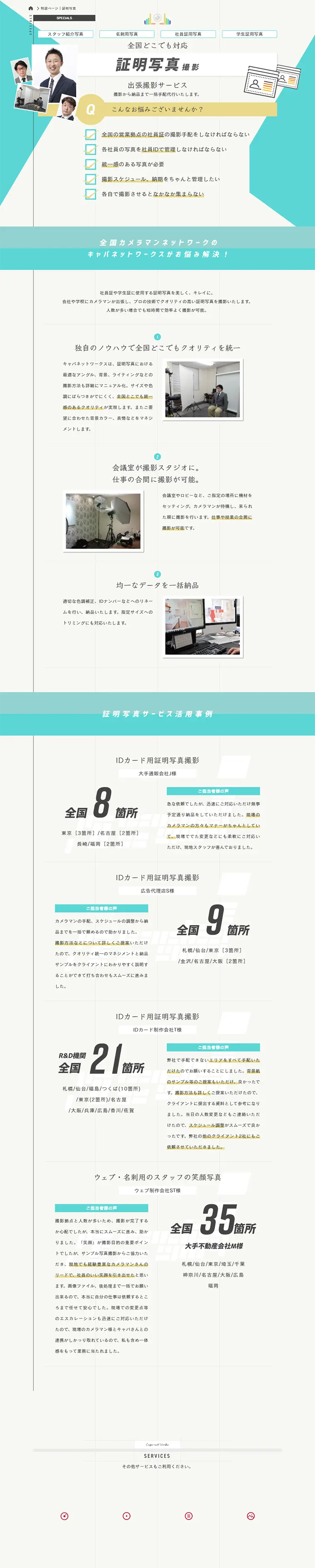 証明写真の出張撮影サービスのLPデザイン（サービス・保険・金融／ブルー系／信頼・安心系）PC版