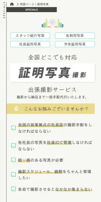 証明写真の出張撮影サービスのLPデザイン（サービス・保険・金融／ブルー系／信頼・安心系）スマホ版