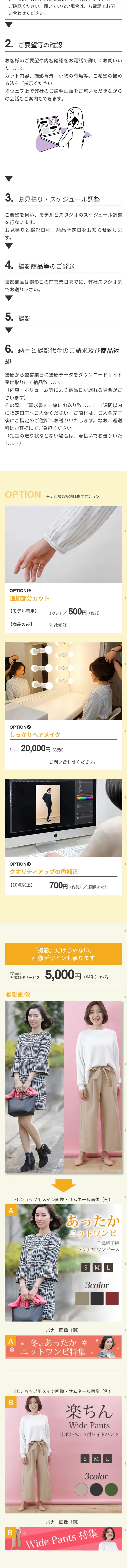 ECサイト向けモデル撮影サービスのLPデザイン（サービス・保険・金融／パープル系／キレイ系）スマホ版
