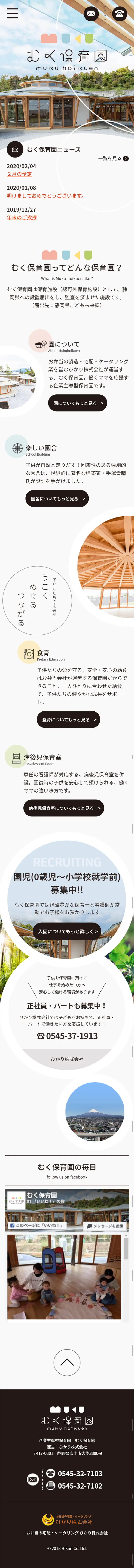 Daycare center LP design (Learning Materials / White-based / Refined style) Mobile version