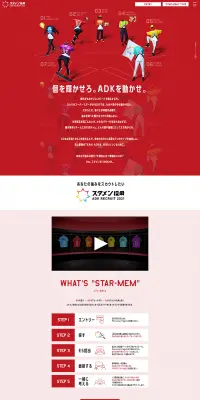 スタメン採用のLPデザイン（求人・採用関連／レッド系／にぎやか系）PC版