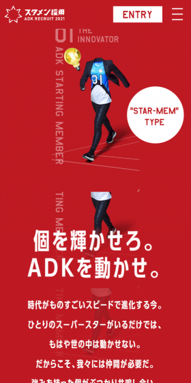 スタメン採用のLPデザイン（求人・採用関連／レッド系／にぎやか系）スマホ版