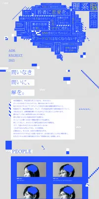 理系脳採用のLPデザイン（求人・採用関連／ブルー系／アート・芸術系）PC版