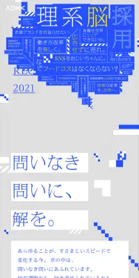 理系脳採用のLPデザイン（求人・採用関連／ブルー系／アート・芸術系）スマホ版