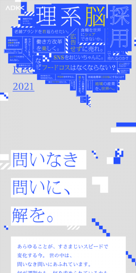 理系脳採用のLPデザイン(求人・採用関連/ブルー系/アート・芸術系)スマホ版
